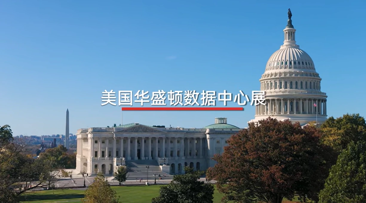 尊龙时凯人生就是搏携REVO3.0实力亮相美国华盛顿数据中心展